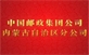 内蒙古中国邮政己亥年邮票发行宣传片预告