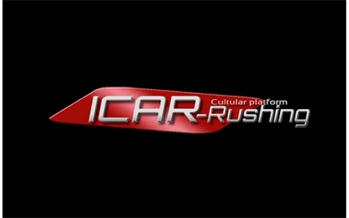 内蒙古ICAR RUSHING汽车直线竞速赛及文化嘉年华活动记录