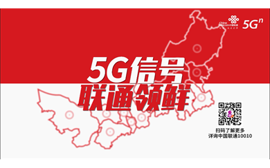 2020联通5G-终极版3